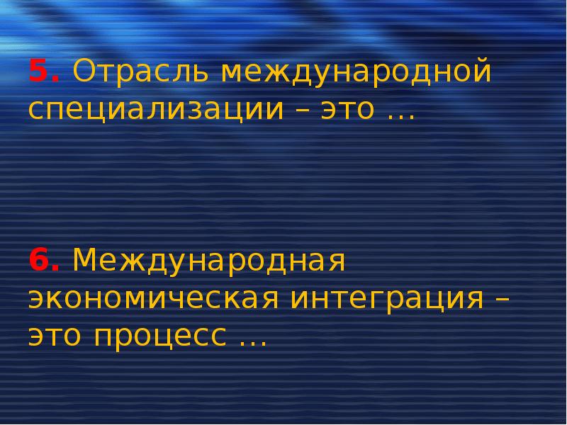 Отрасли международной специализации бразилии. Отрасли международной специализации. Международная специализация и интеграция. Отрасли международной специализации Турции. Основной признак международной специализации.