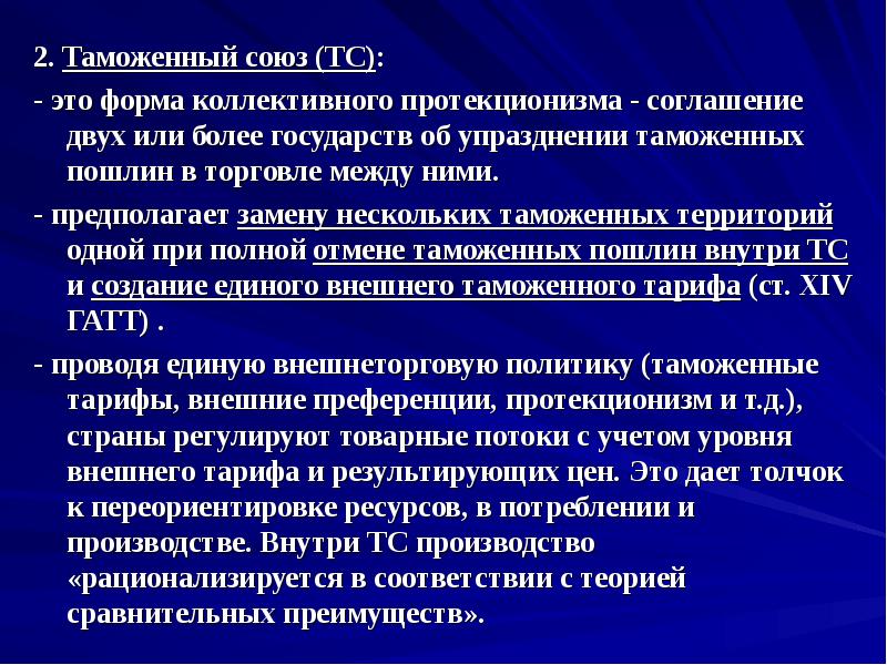 Несколько таможен. Таможенный Союз. Экономический Союз подразумевает. Цели таможенного Союза. Форма коллективного протекционизма таможенный Союз.