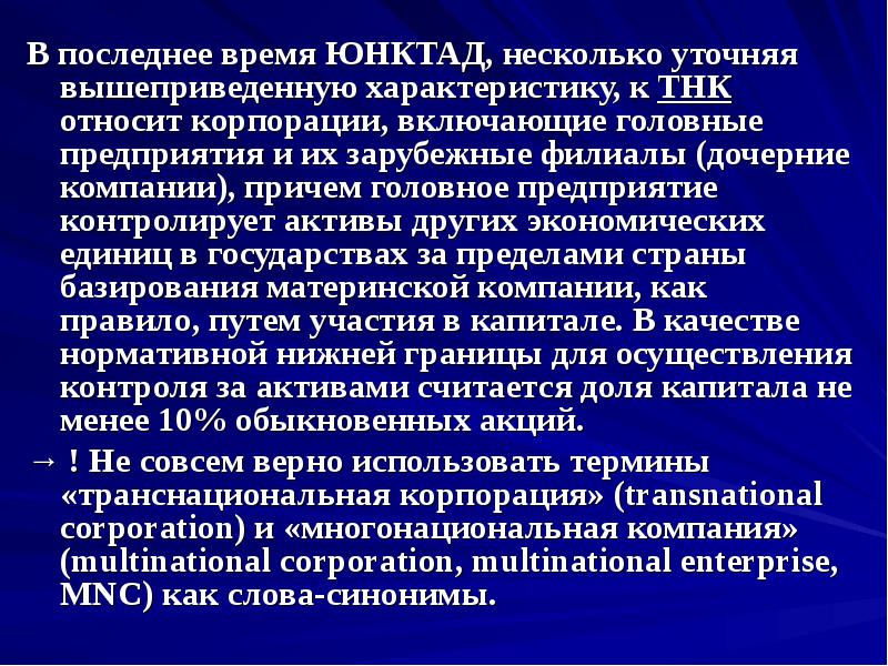 Путем участия. ЮНКТАД характеристика. Головное предприятие. Страны базирования капитала. ЮНКТАД ТНК обложка.