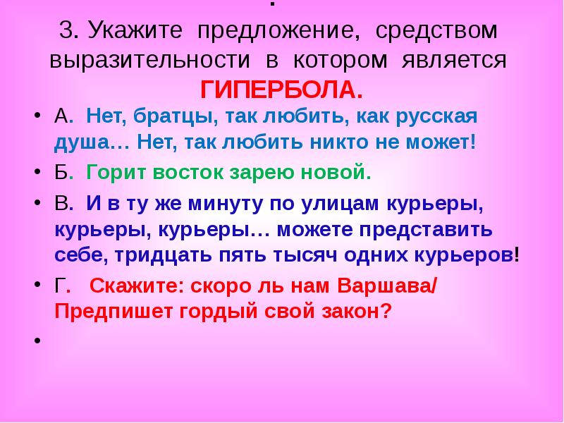 5 предложений со средствами выразительности. Средства выразительности в предложении. Гипербола средство выразительности. Преувеличение средство выразительности.