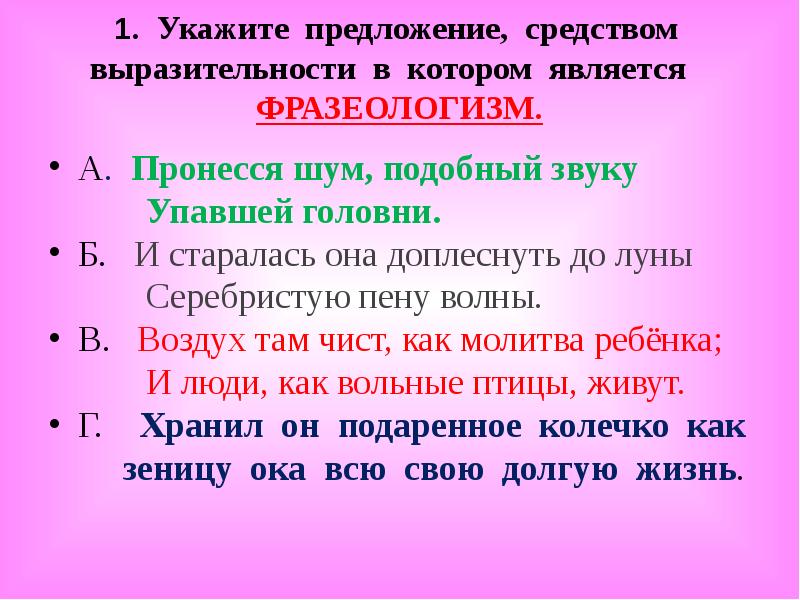 Русская фразеология как средство экспрессивности в русском языке проект