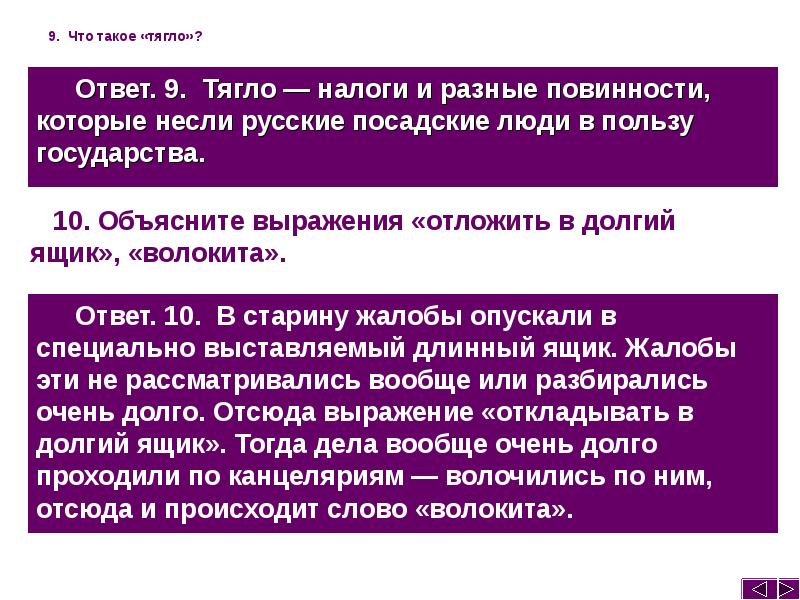 Тягло. Презентация вопрос ответ. Слайд вопрос ответ. Ответь а вопросы презентация.