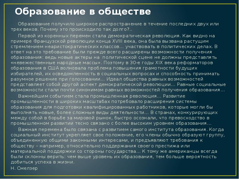 В тексте упомянуты. Прочитайте текст и выполните задания к нему образование в обществе. Широкое распространение. Как образовалось общество. Получившим широкое распространение.