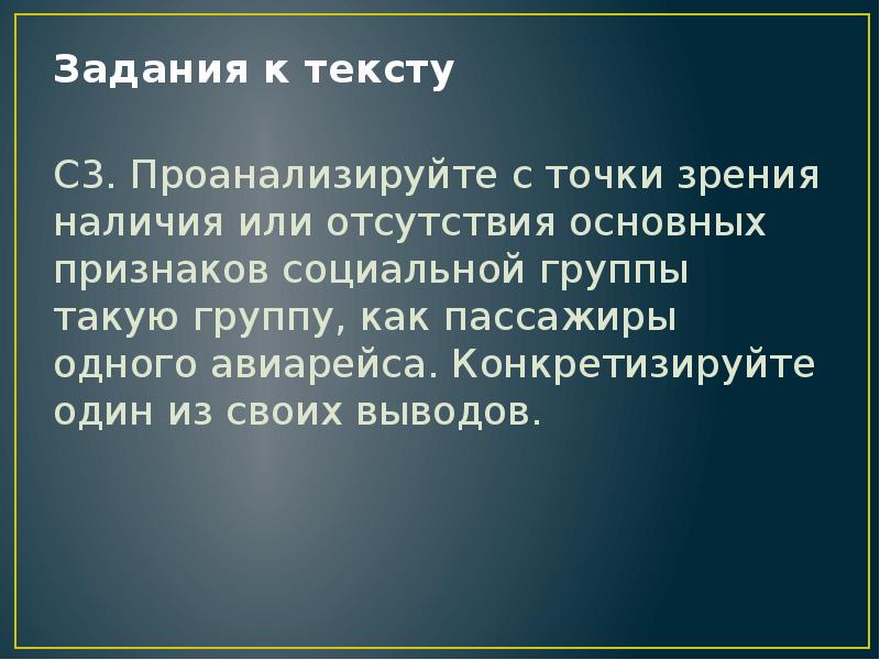 Отсутствие важных. Признаки социальной группы как пассажира одного авиарейса. Восточный вопрос вывод своя точка зрения.