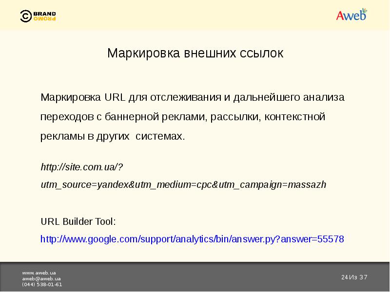 Utm разметка. Параметры разметки ссылок. Маркировка ссылок. Сноска для текста. Utm метки как выглядят.