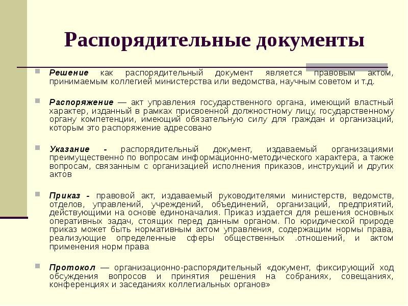 Управленческое решение как явление это план постановление устное или письменное распоряжение и т п