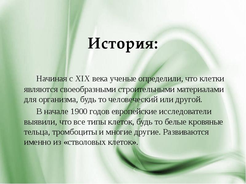 Выращивание органов презентация