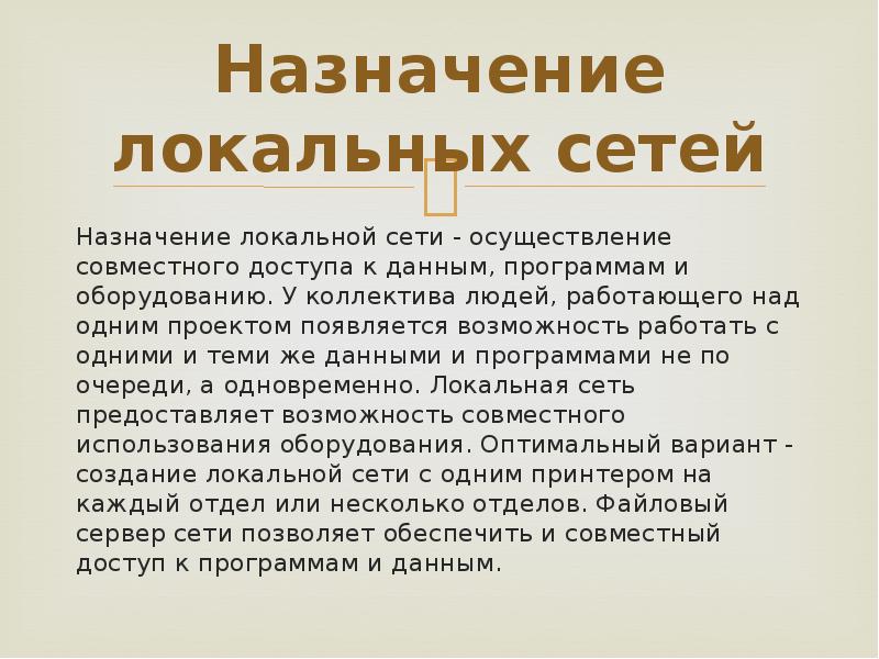 Назначение сети