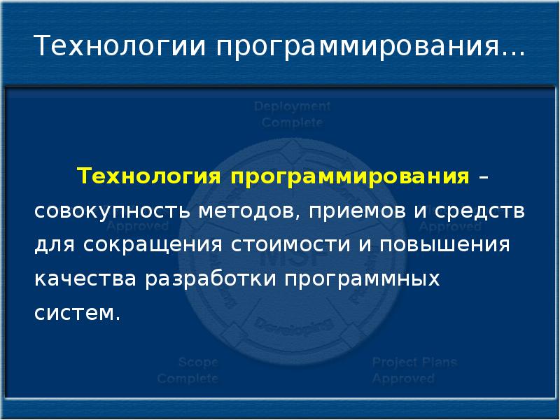 Средствами технологии программирования. Технологии программирования. Современные технологии программирования. Технологии программирования реферат. Специализации в программировании.