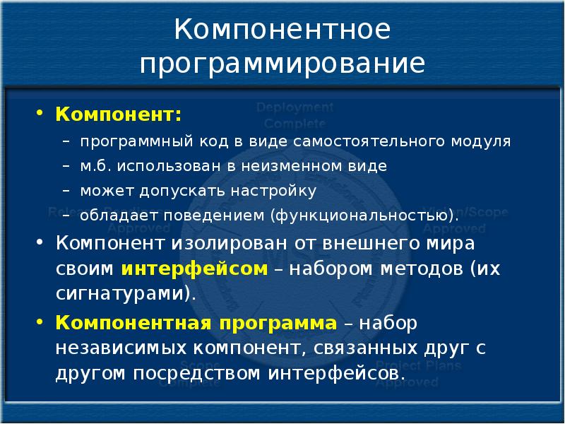 Термин компонент. Компонентное программирование. Компонент в программировании это. Программирование компонентное мышление. Компонентно-ориентированное программирование.