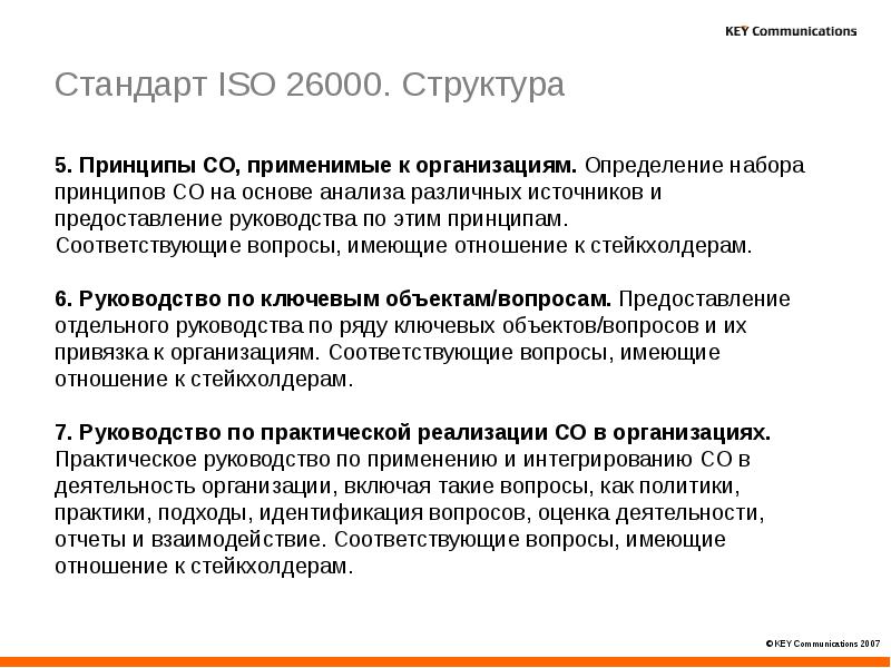 Набор принципов. Комплект это определение.