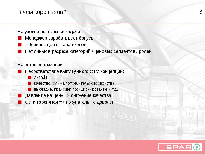 Уровни зла. Уровни постановки задач. Задача отдела СТМ. Менеджер СТМ обязанности кратко.