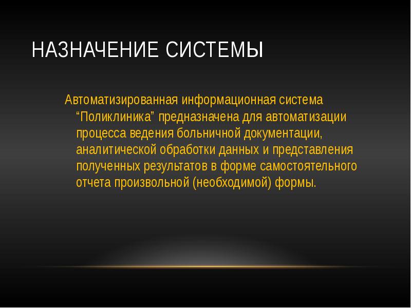 Информационная система поликлиника презентация