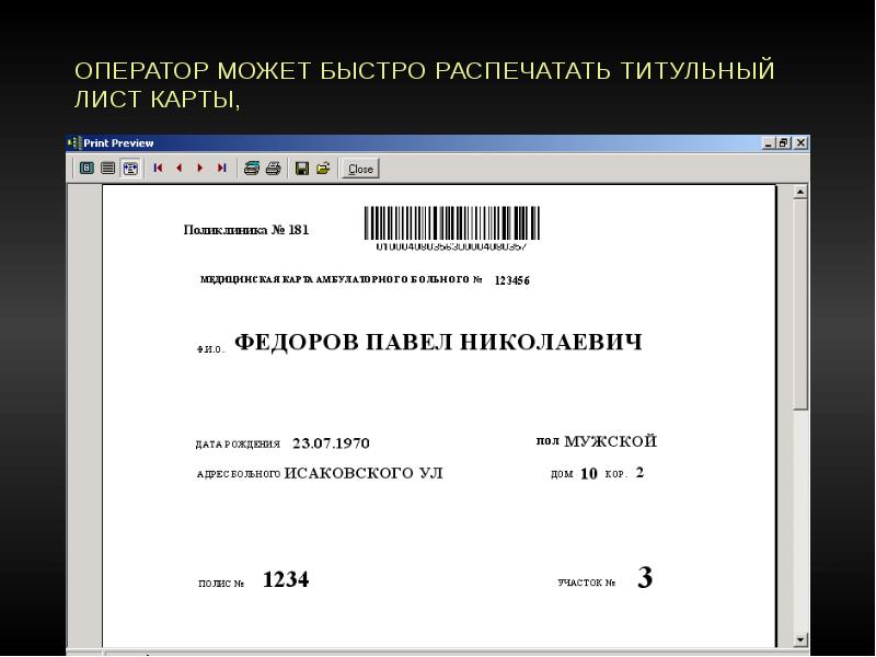 Rpn eisz kz. АИС поликлиника программа. АИС поликлиника презентация. Архитектура АИС поликлиника. Как напечатать титульный лист.