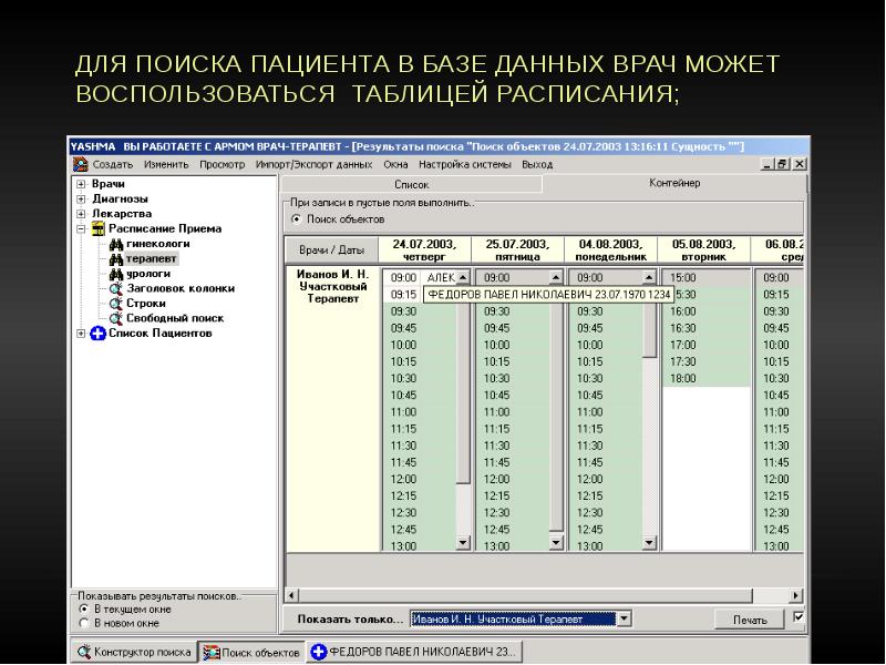 Информационная система поликлиника презентация