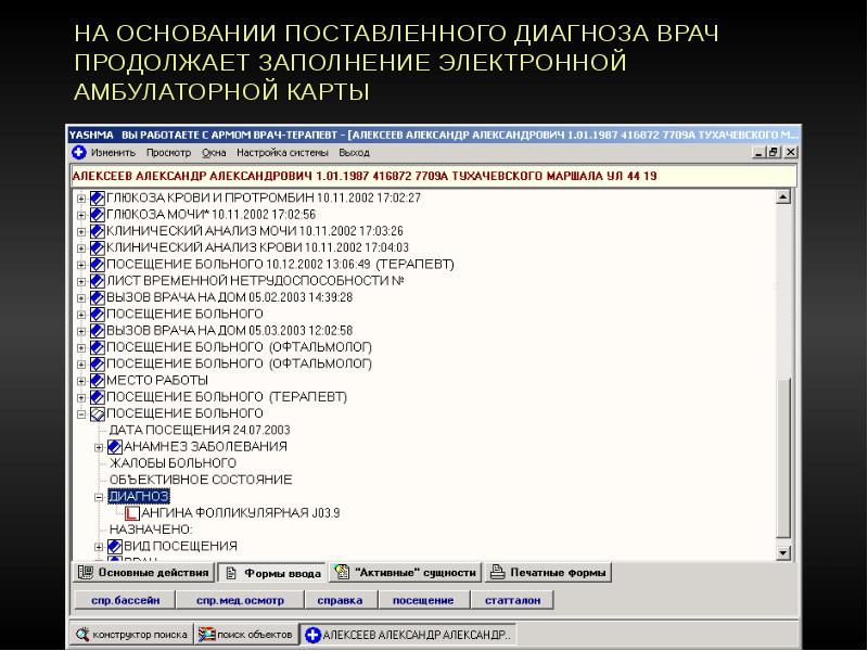 Информационная система поликлиника презентация