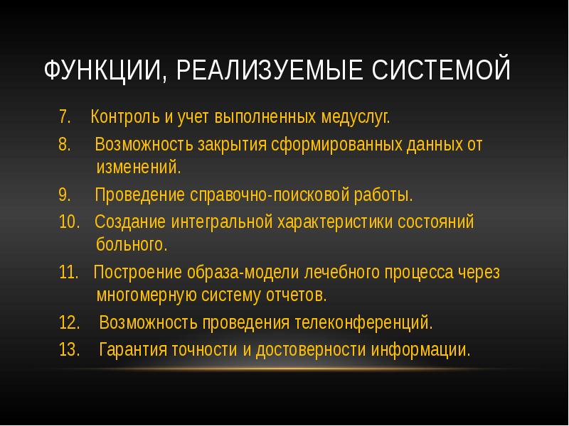 Информационная система поликлиника презентация