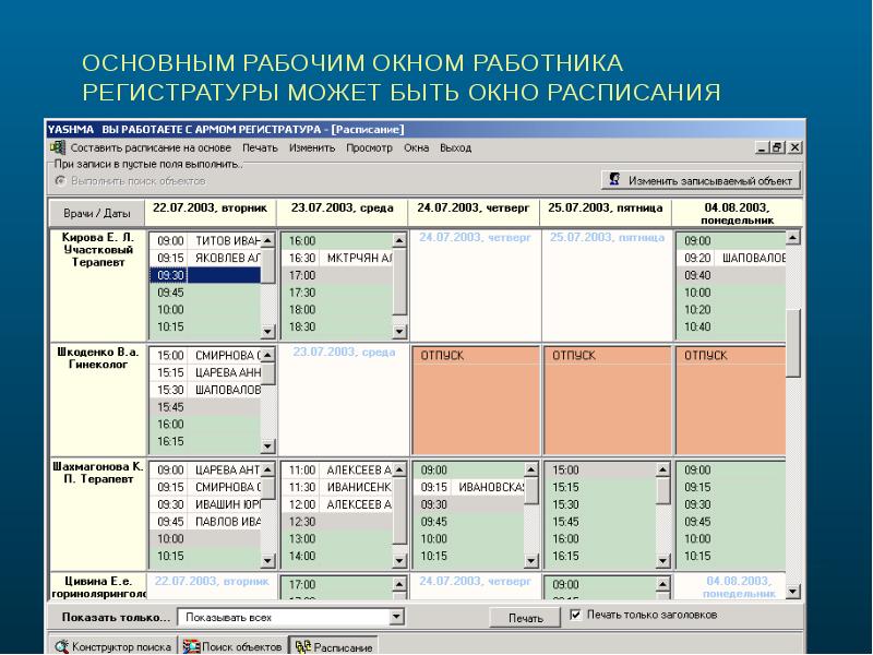 Аис поликлиника презентация