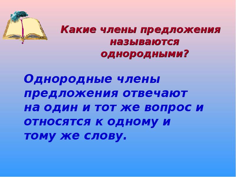 Какие предложения называются