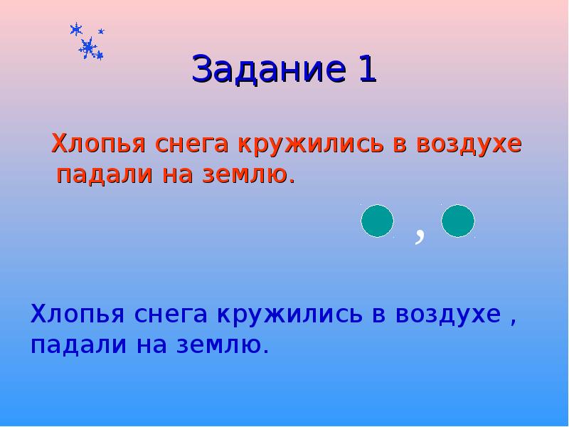 Подула зима холодом сорвала листья с деревьев и разметала их по дороге схема предложения