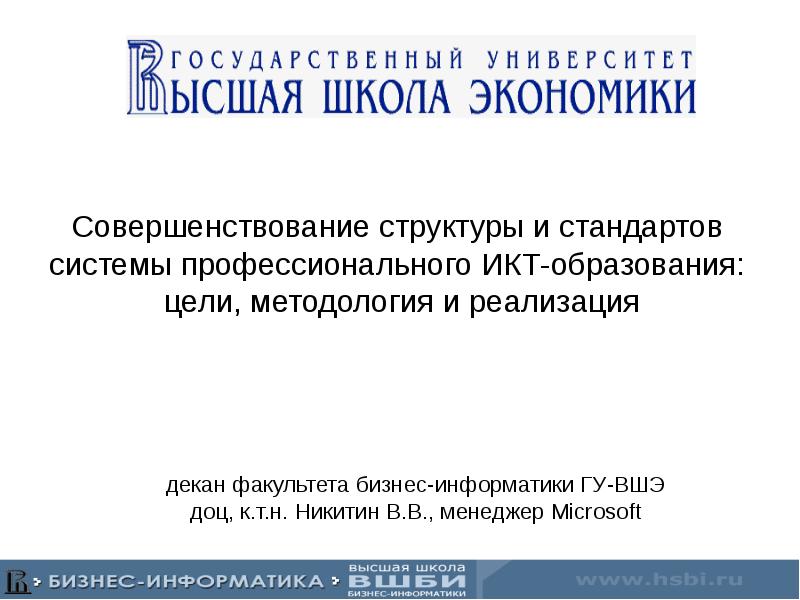 Вшэ информатика. Презентация ниу вшэ шаблон. Ниу вшэ пермь программная инженерия. Высшая школа экономики информатика. Вшэ программная инженерия.