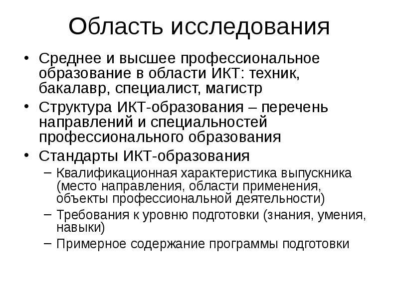 Как определить область исследования в проекте