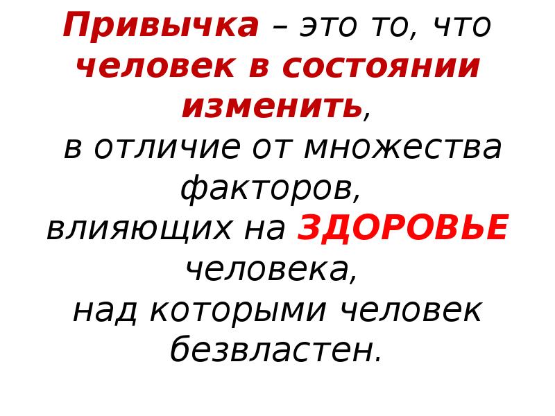 Привычка это. Что такое привычка определение. Привычка это в психологии. Что такое привычка кратко. Привычка это в обществознании.