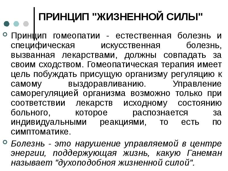 Принцип силы. Основные принципы гомеопатии. Основной принцип гомеопатии. Принципы гомеопатии кратко. Главный принцип гомеопатии.