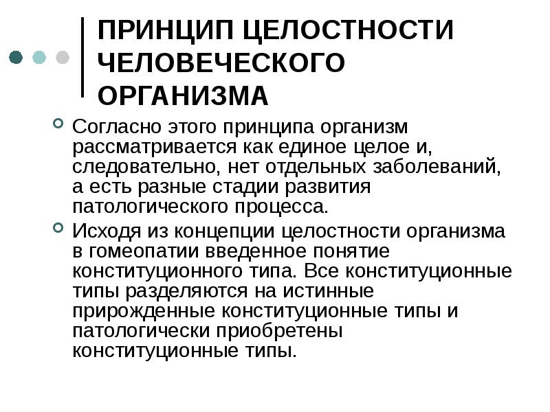 Принцип цельности это