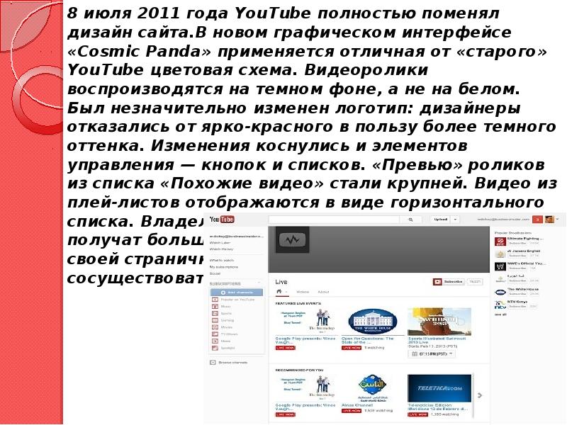 Правила ютуба. Ютуб информация. Youtube презентация. Сообщение ютуб. Ютуб история создания.