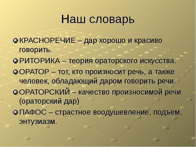 Ораторское мастерство презентация