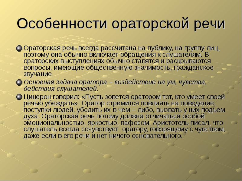 Проект ораторское искусство 10 класс