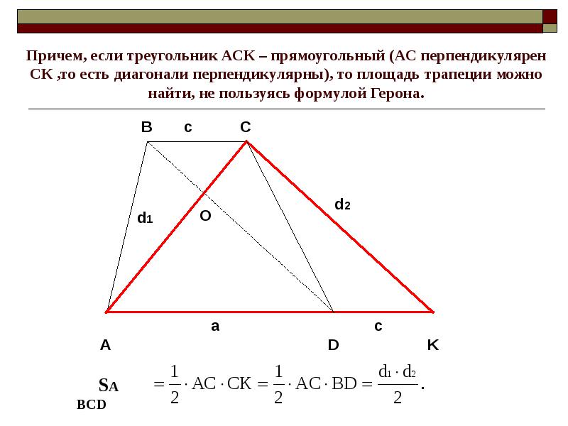 Средняя линия треугольника площадь трапеции