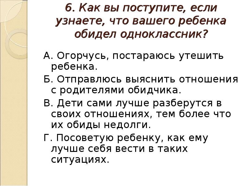 Обижают одноклассники что делать. Обижают в школе. Ботана обижают. Что делать если тебя бьют родители и оскорбляют каждый день. Обижают одноклассники что делать.