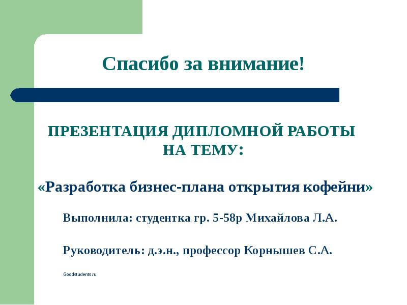 Как сделать презентацию для дипломной работы