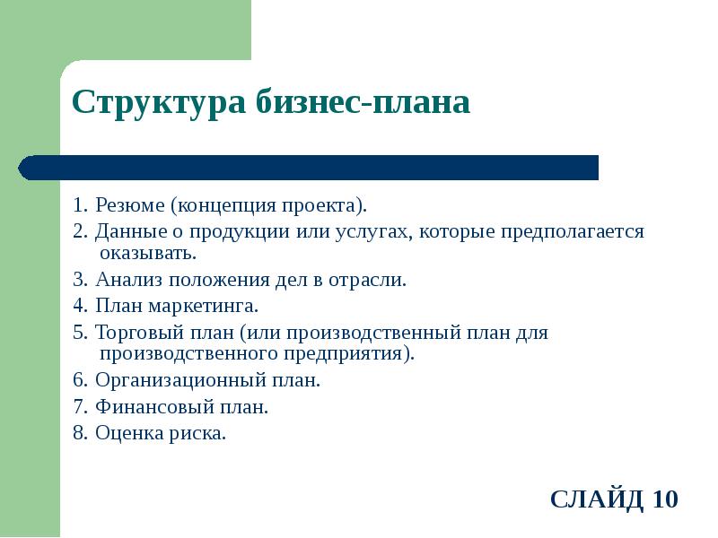 Структура презентации дипломной работы