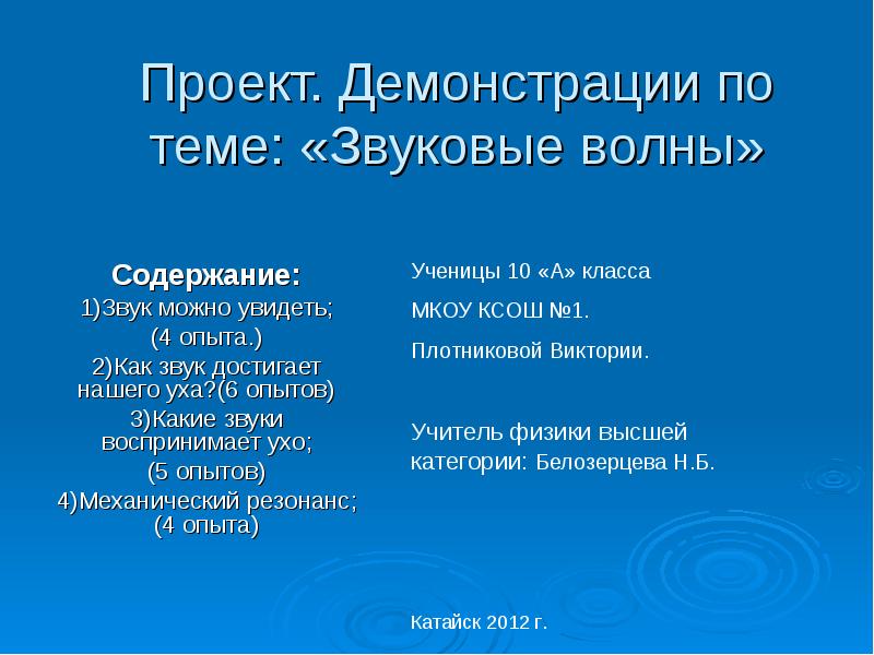 Можно ли увидеть звук проект