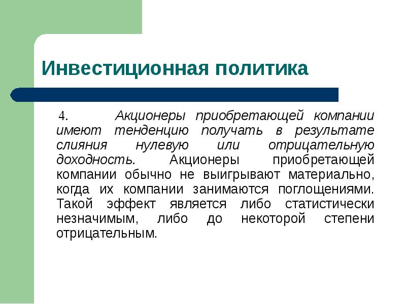 Обычные предприятия. Тенденции в получении. Приобретенное предприятием. Презентация акционерам о прибыльности компании. Четыре акционера.