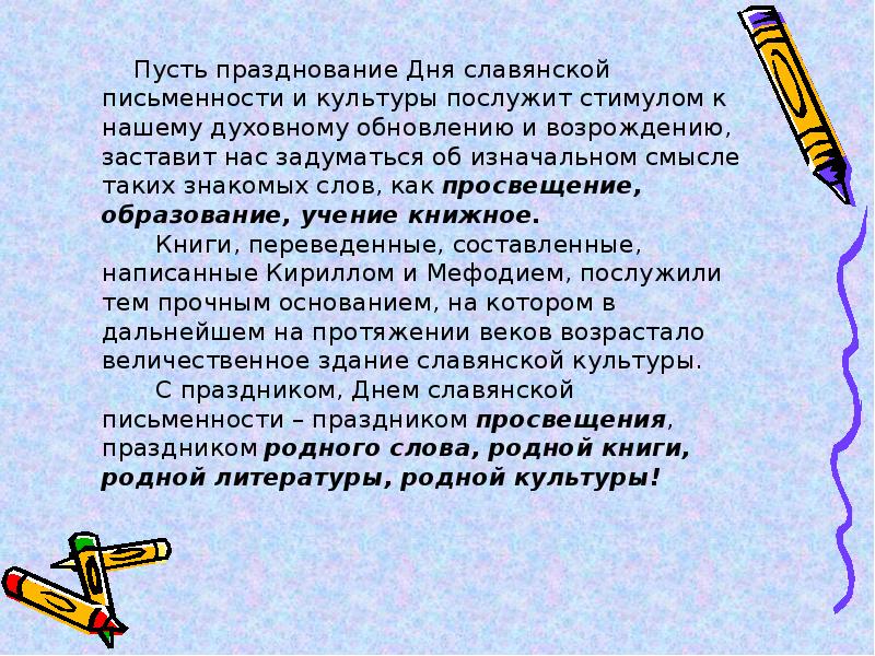 Откуда есть пошла славянская письменность презентация