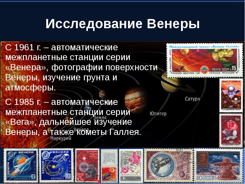 Презентация исследование венеры