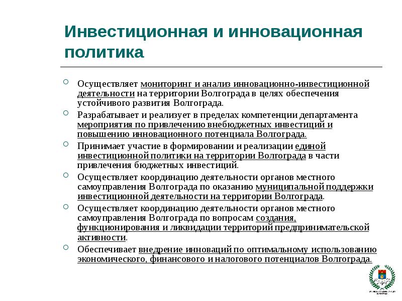 Виды инновационной политики. Инновационная и инвестиционная политика. Инвестиционная и инновационная деятельность. Инновационная и инвестиционная политика предприятия. Инновационная и инвестиционная деятельность организации.