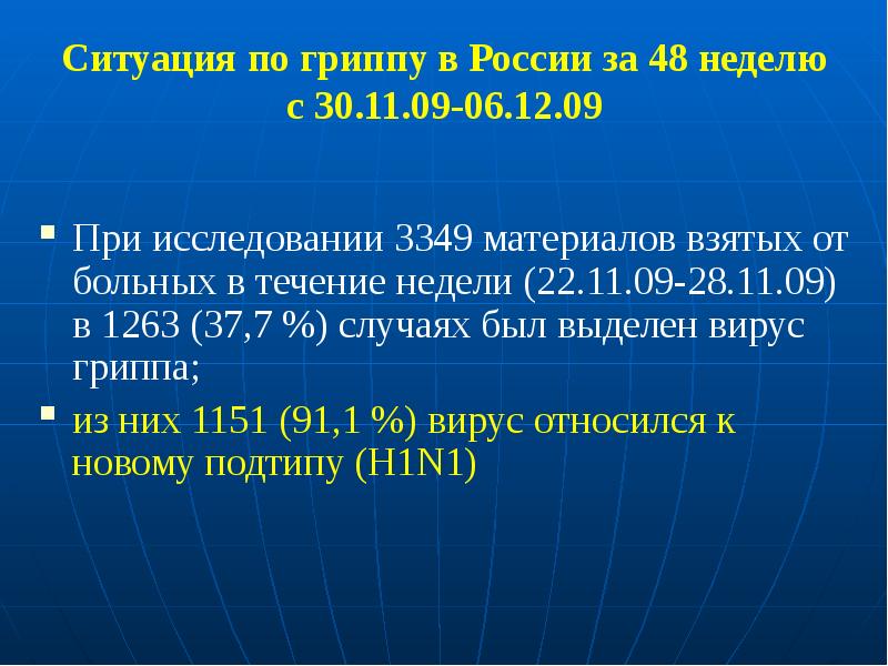 Презентация грипп h1n1