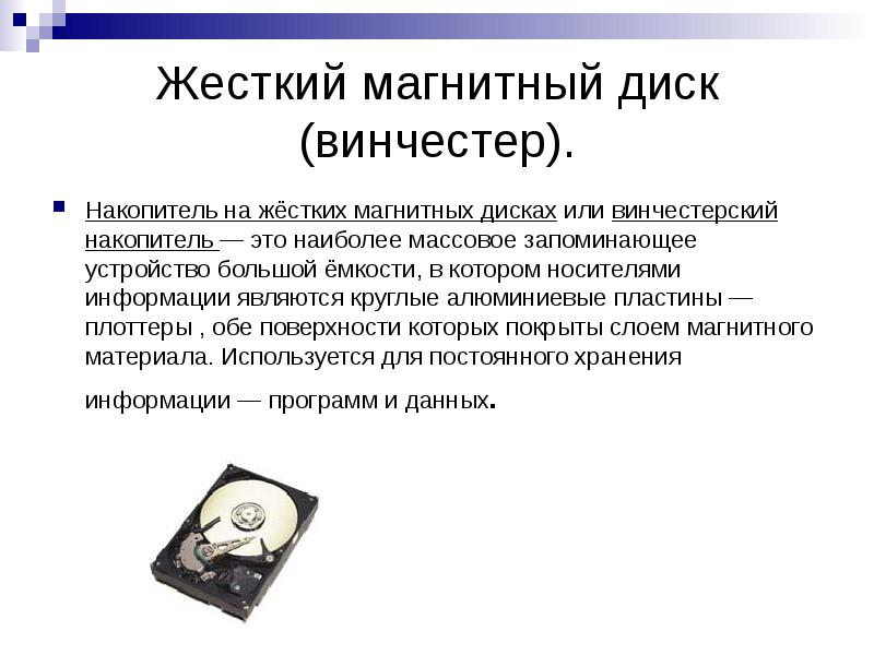 Презентация на тему внешние носители информации и запоминающие устройства