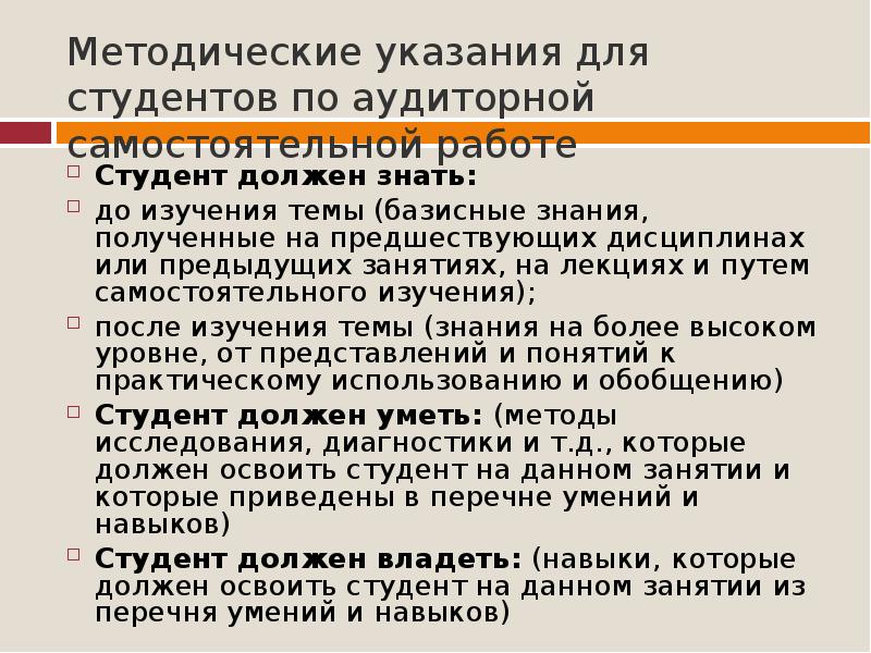 Методические рекомендации доходы. Методические рекомендации для студентов. Рекомендации для самостоятельной работы студентов. Подготовка методических рекомендаций. Методические рекомендации для студентов по изучению темы.