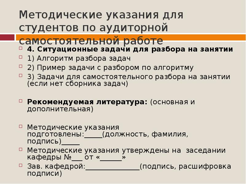 На практике студентки получили указание. Методические указания для студентов. Методические рекомендации для студентов. Алгоритм разбора задачи. Рекомендации иностранным студентам.