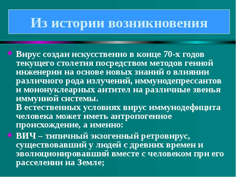 Понятие и вич инфекции и спиде презентация