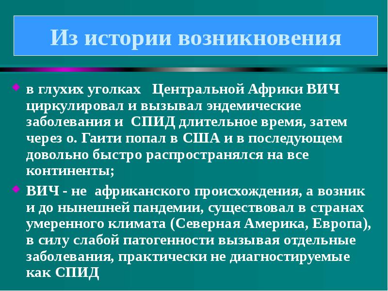 Понятие и вич инфекции и спиде презентация