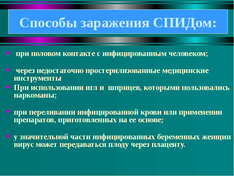 Понятие о вич инфекции и спиде презентация