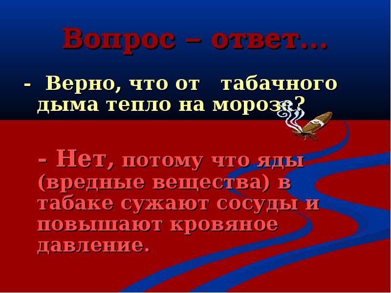 Что верно а что нет. Нет потому что. что легче дым или тепло.