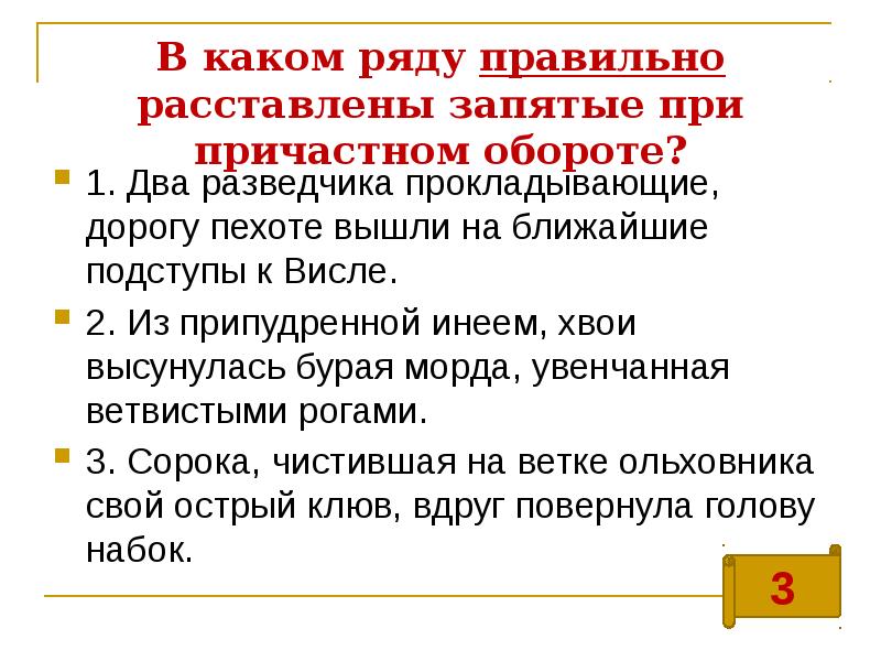 Из припудренной утренним инеем. Причастный оборот запятые при причастном обороте. Текст из припудренной утренним инеем хвои. Из хвои припудренной утренним инеем высунулась. Припудренные утренним инеем причастный оборот.